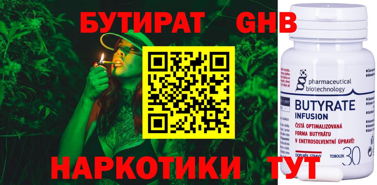 БУТИРАТ буратино Электросталь