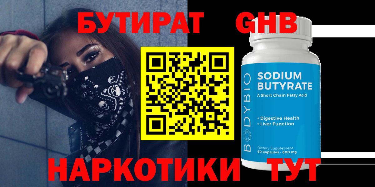 Электросталь  Бутират  Вход с VPN  Бутират BDO 33% 