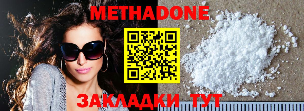 МЕТАДОН methadone Электросталь