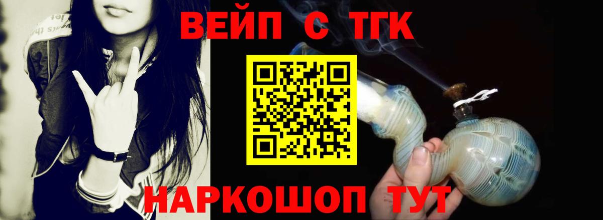 ТГК концентрат  Вход с VPN  ТГК жижа  Электросталь 